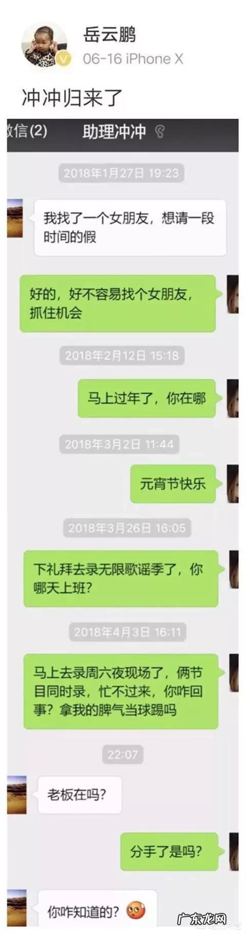 岳云鹏多次晒出与助理的聊天记录,如何看待他们之间的关系?