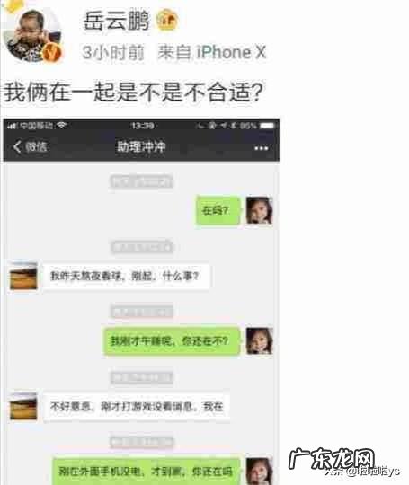 岳云鹏多次晒出与助理的聊天记录,如何看待他们之间的关系?