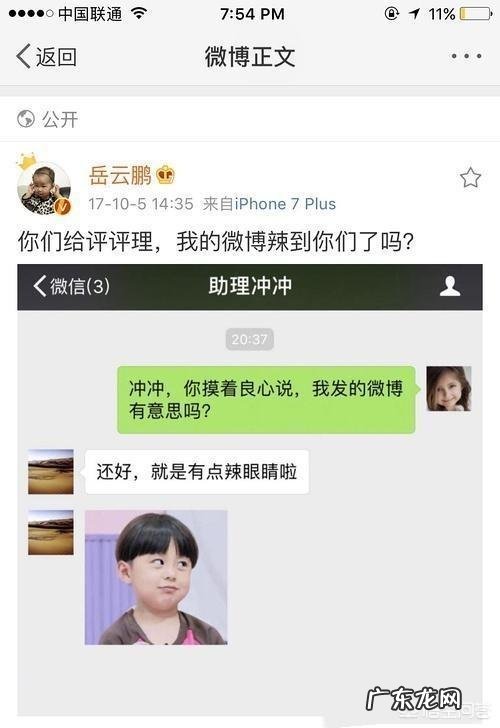 岳云鹏多次晒出与助理的聊天记录,如何看待他们之间的关系?