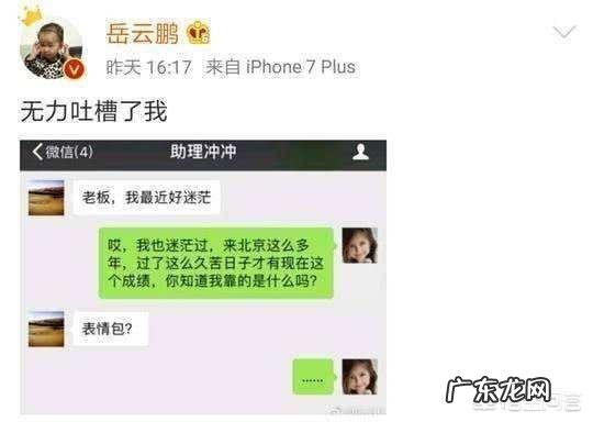 岳云鹏多次晒出与助理的聊天记录,如何看待他们之间的关系?