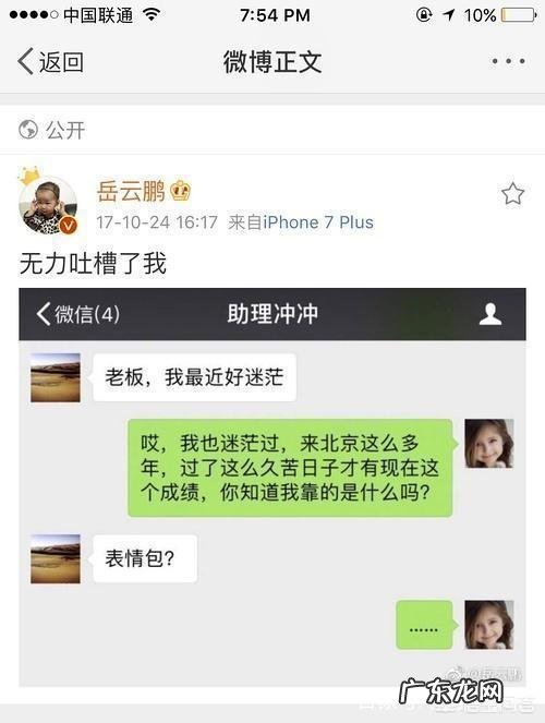 岳云鹏多次晒出与助理的聊天记录,如何看待他们之间的关系?