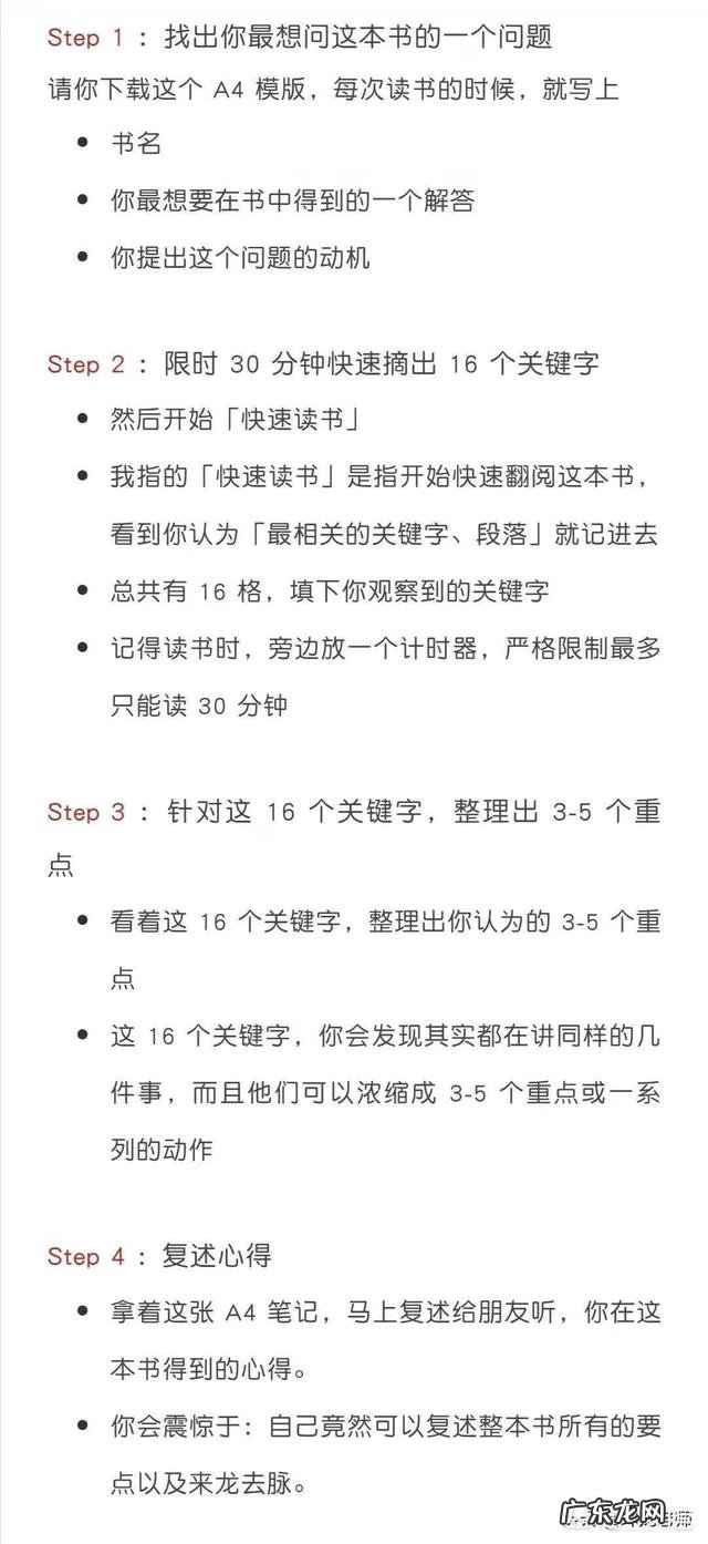 如何快速阅读并学以致用?