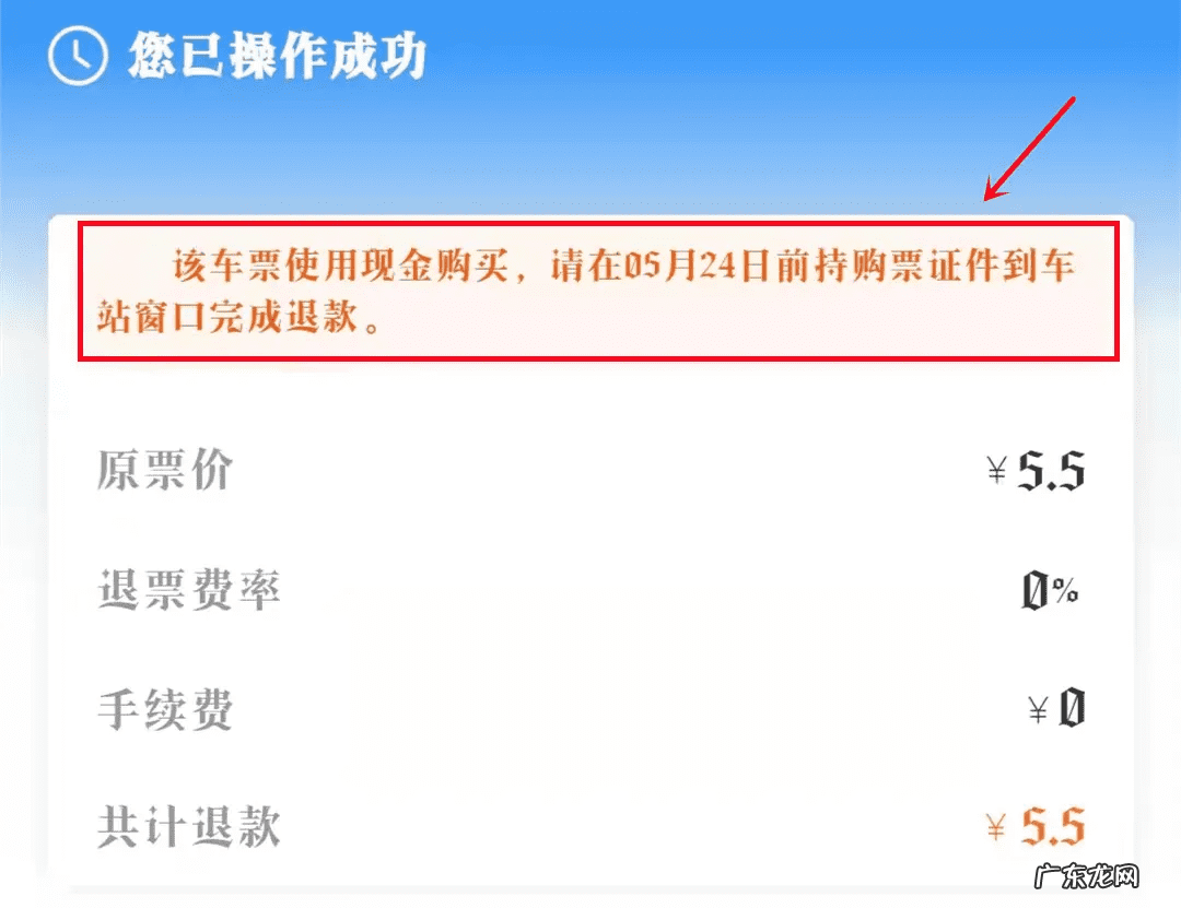 网上火车票退票 网上订票退票怎么退