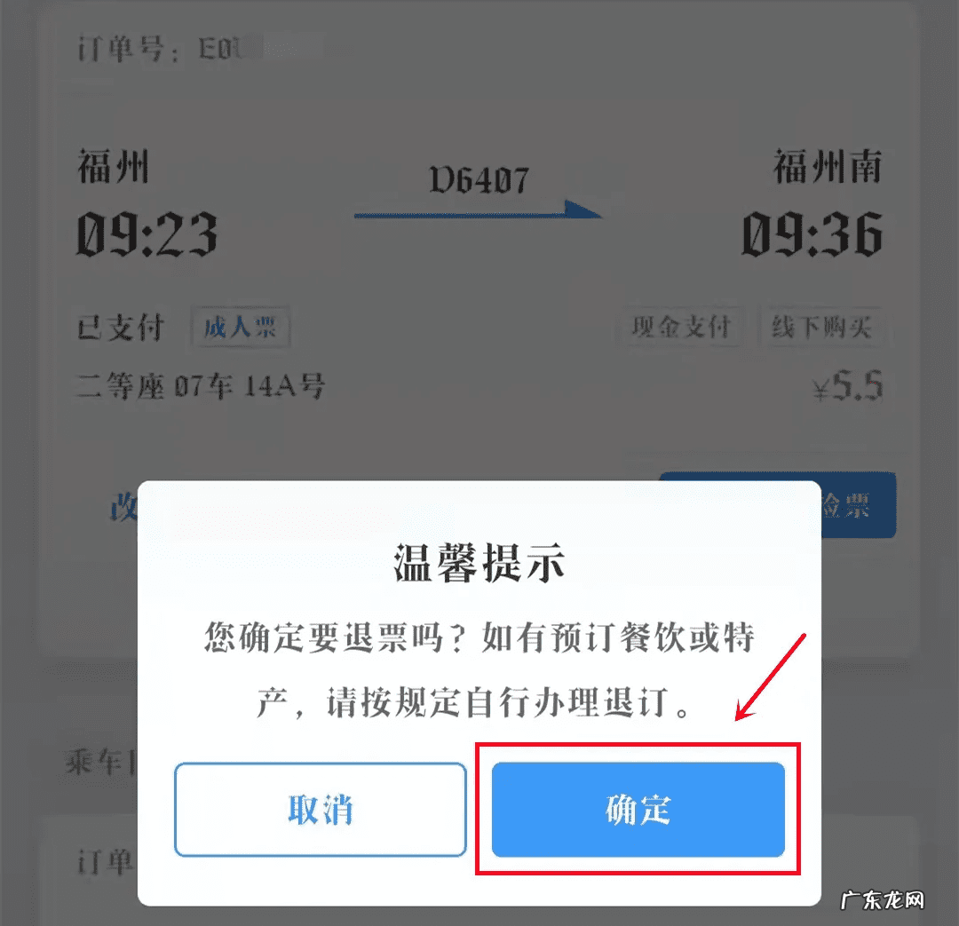 网上火车票退票 网上订票退票怎么退