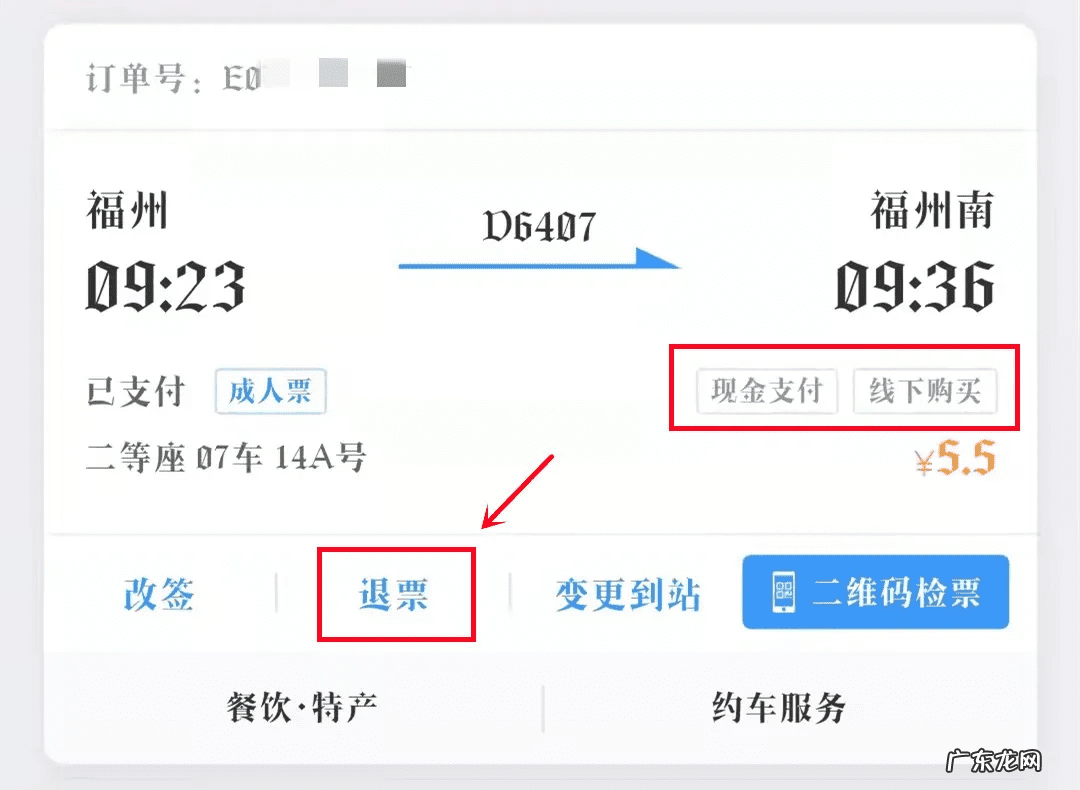 网上火车票退票 网上订票退票怎么退