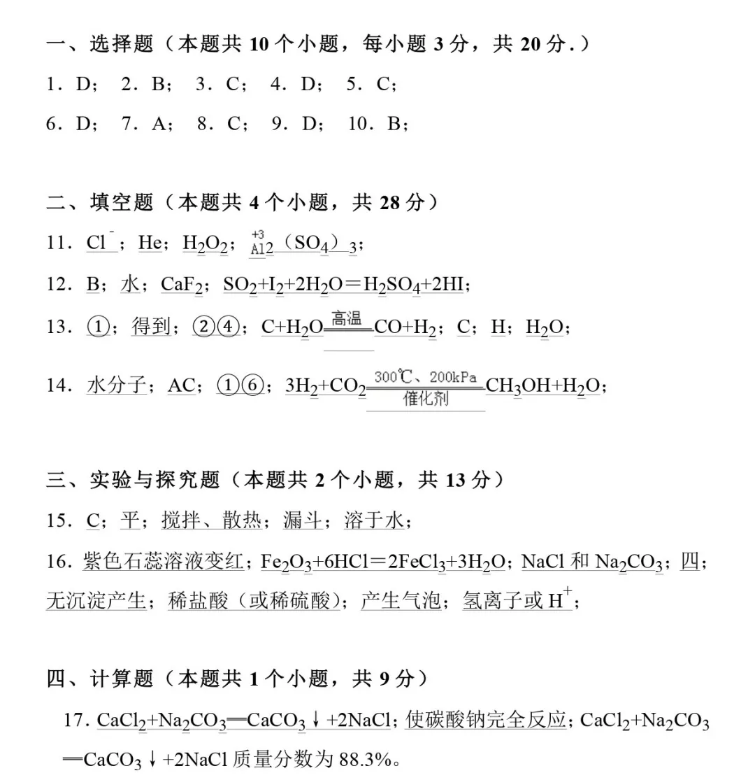 ?中考化学模拟试卷及答案 初中化学考试题及答案