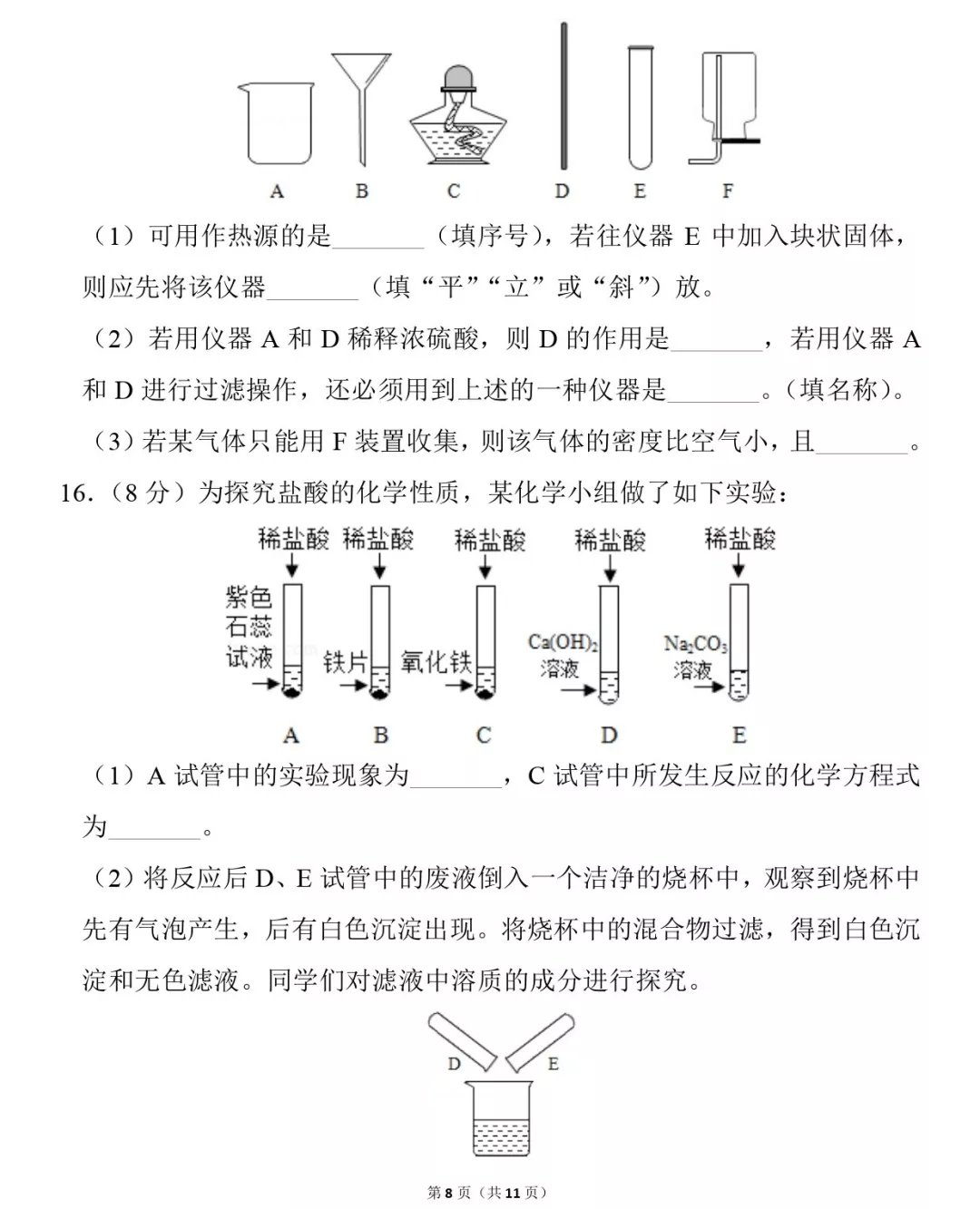 ?中考化学模拟试卷及答案 初中化学考试题及答案