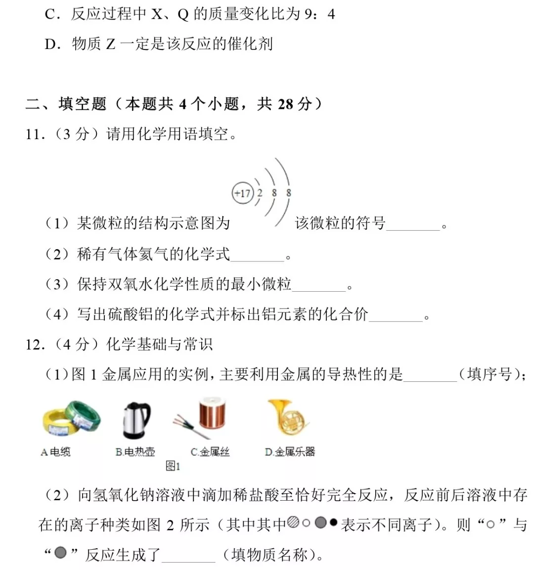 ?中考化学模拟试卷及答案 初中化学考试题及答案