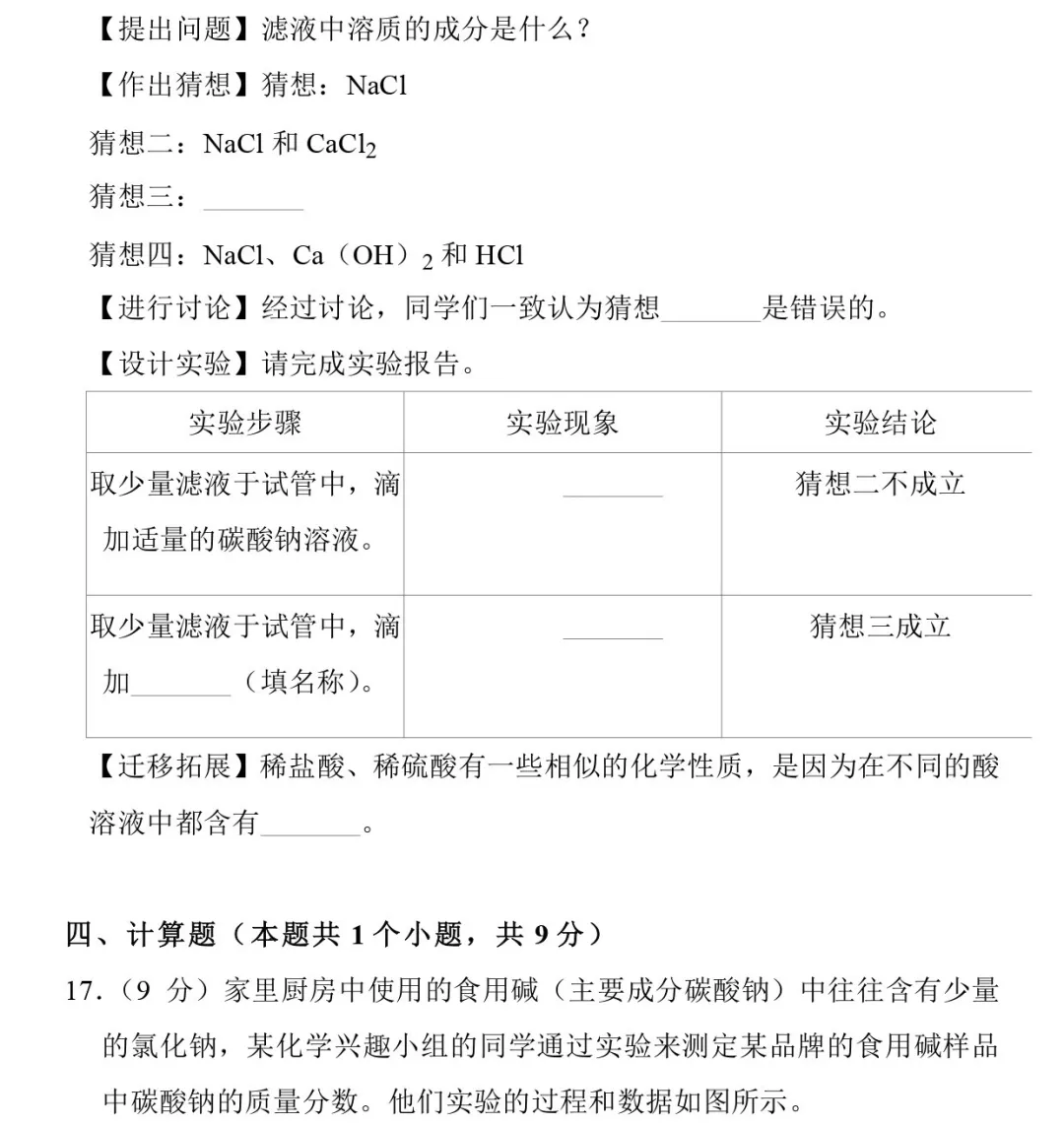 ?中考化学模拟试卷及答案 初中化学考试题及答案