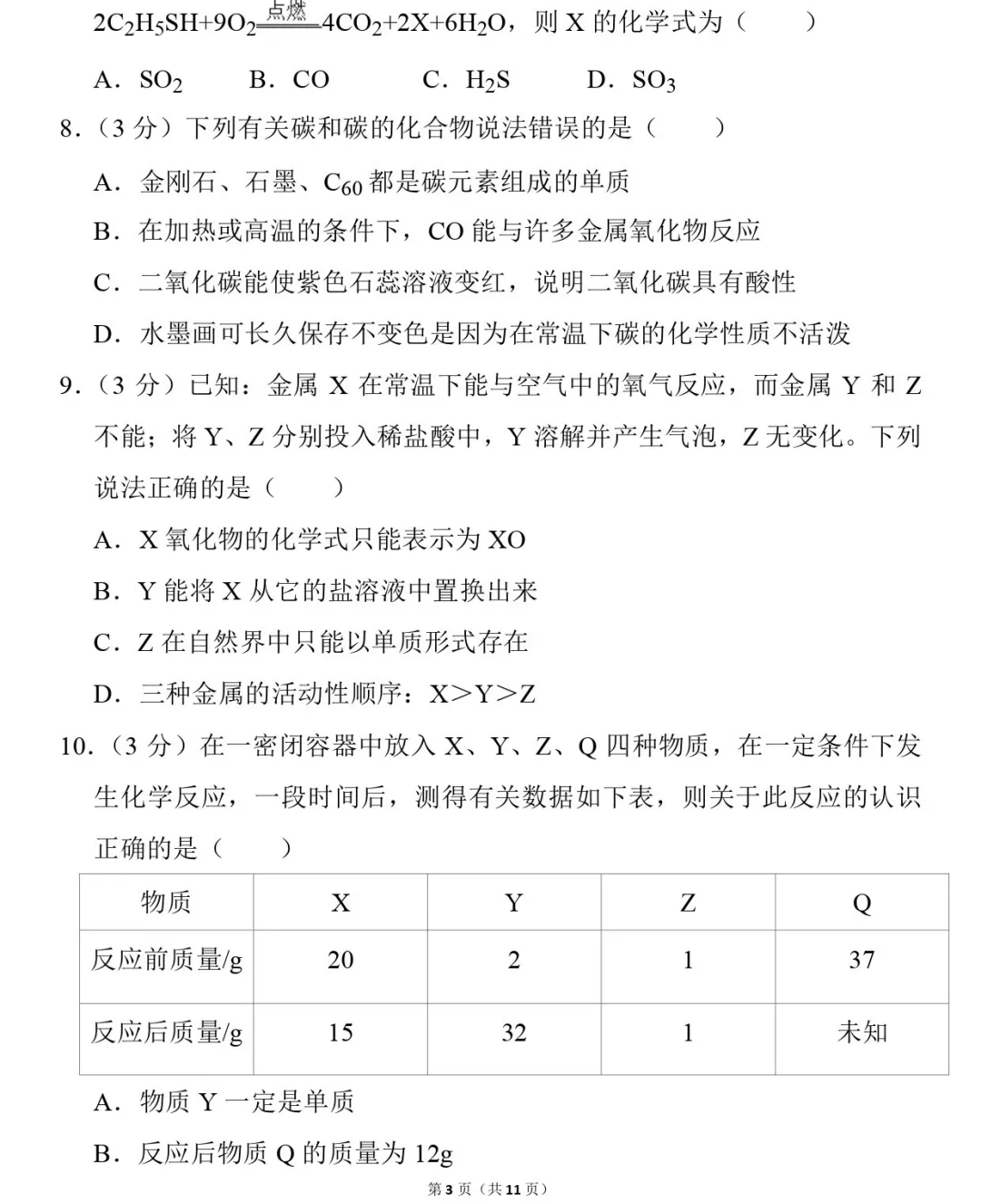 ?中考化学模拟试卷及答案 初中化学考试题及答案