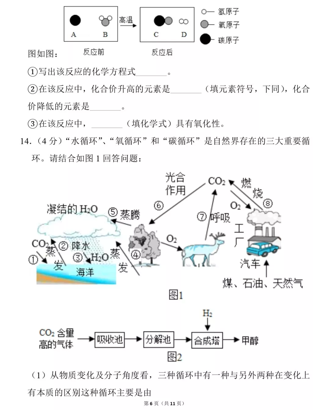 ?中考化学模拟试卷及答案 初中化学考试题及答案