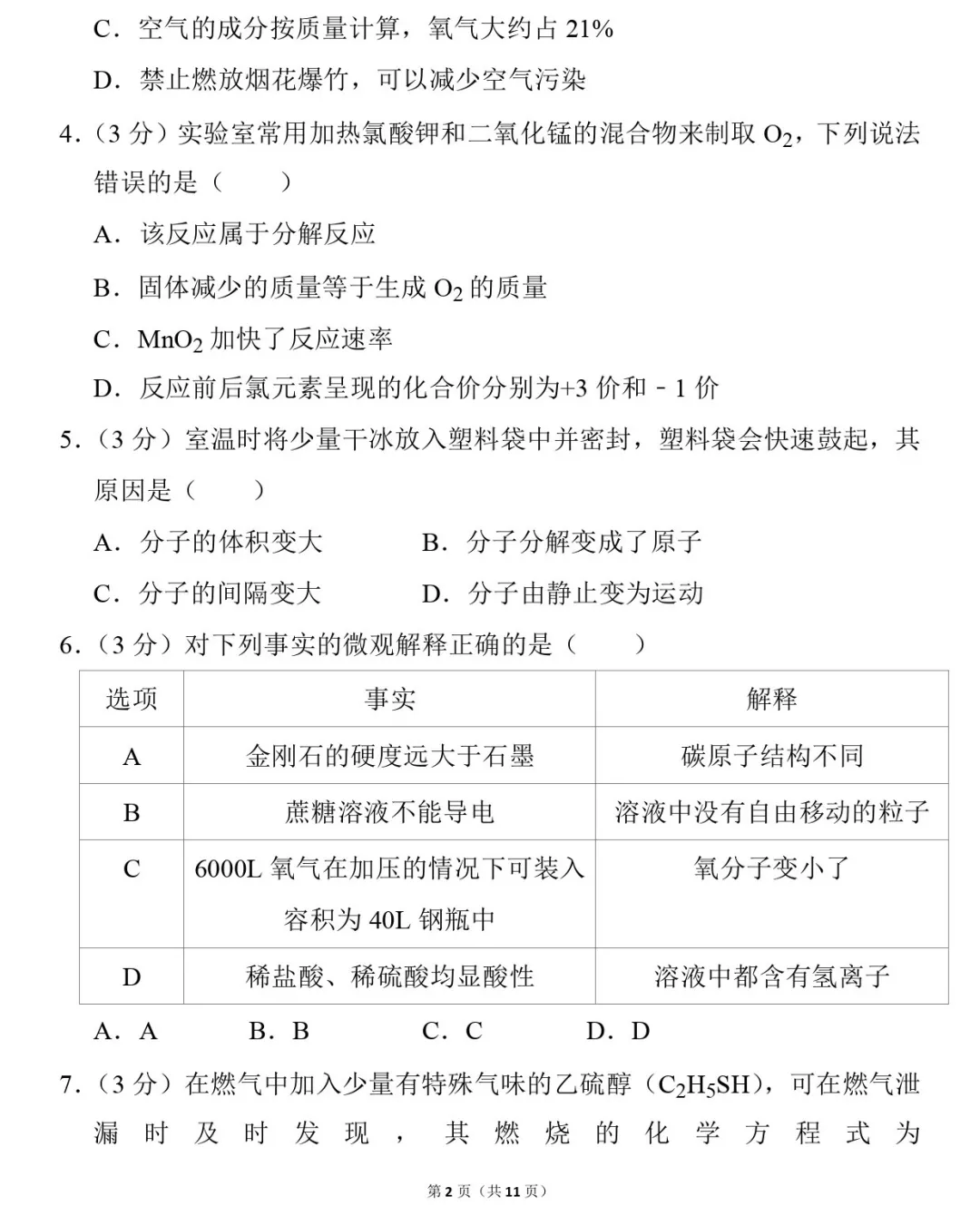 ?中考化学模拟试卷及答案 初中化学考试题及答案