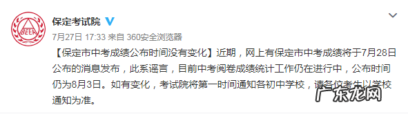 2020保定中考成绩公布时间+入口 保定市中考成绩查询系统