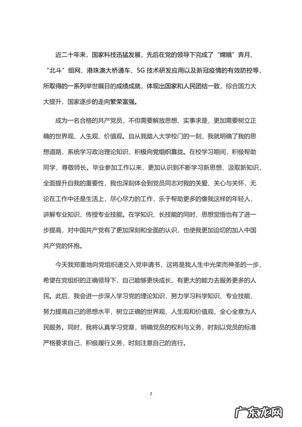 如何写入党申请书 入党申请书范文