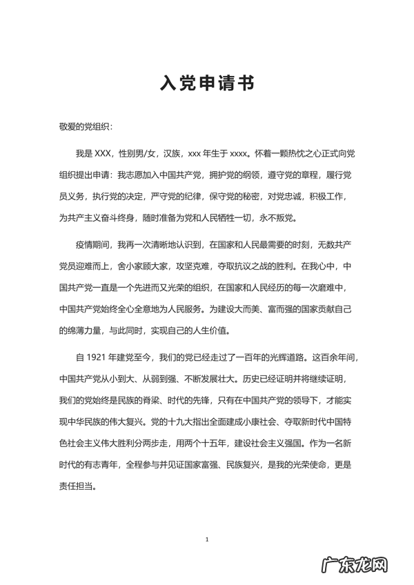 如何写入党申请书 入党申请书范文