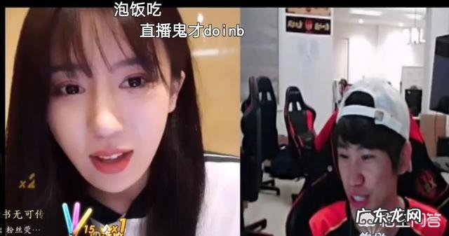 Doinb这下玩大了,被呆妹怒喷,还卑微道歉,引发双方粉丝互撕,你有何看法?