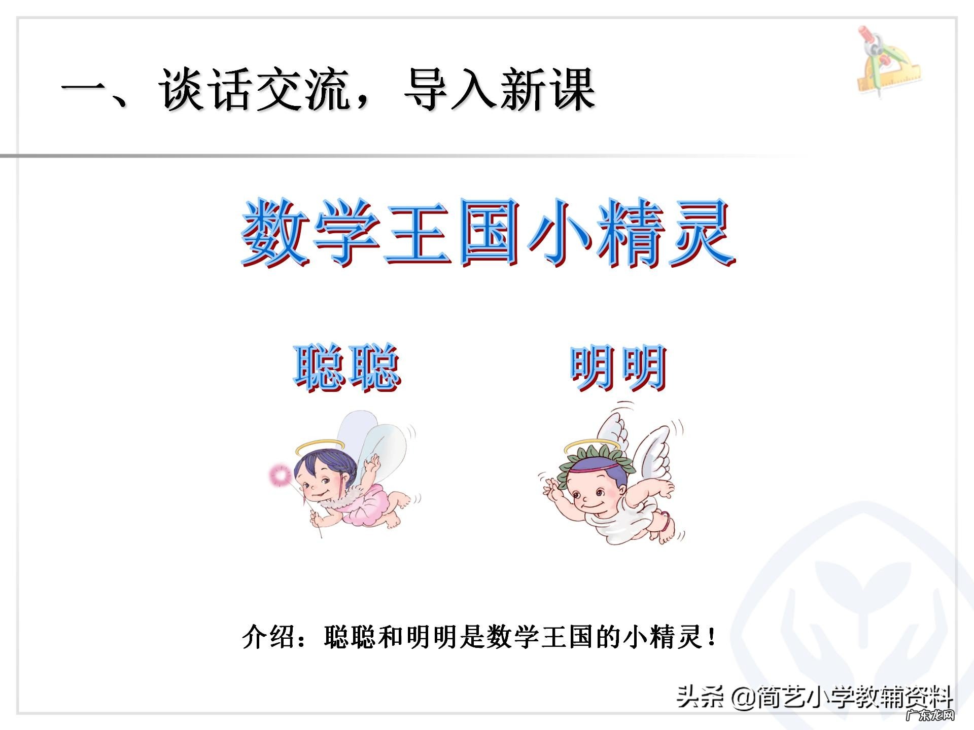 人教版小学一年级上册数学全套PPT课件 小学数学课件背景