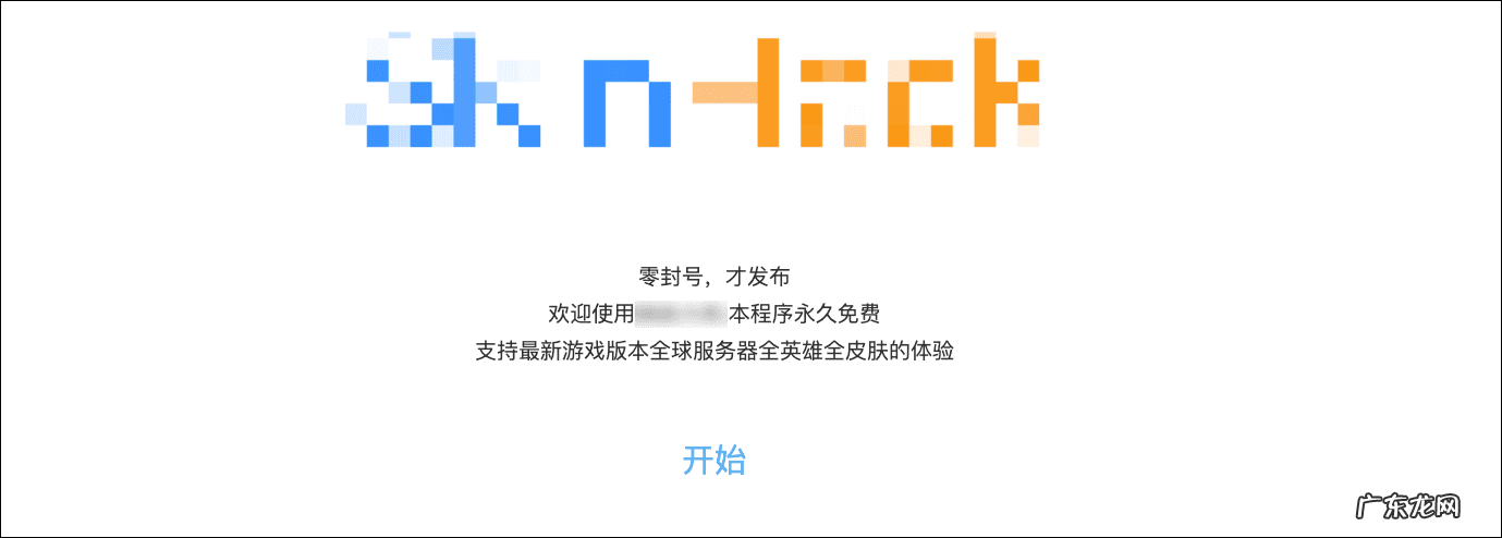 皮肤修改器又叫什么 联盟皮肤修改器