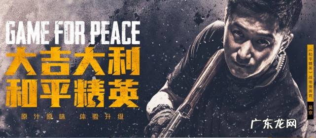 和平精英腾讯游戏下载 和平精英腾讯客服