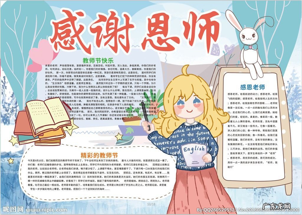 2020教师节手抄报内容