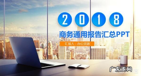 方案报告用的PPT模板该如何选择?