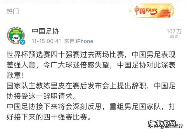 中国队输给叙利亚之后,里皮宣布辞去国足主帅一职,你怎么评价?