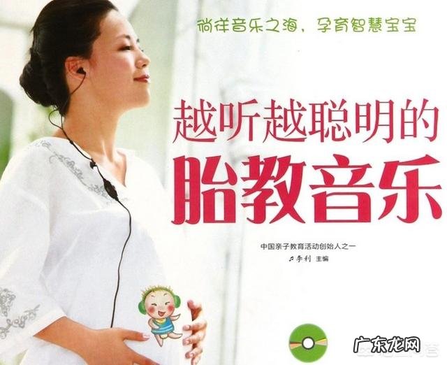 准妈妈孕期胎教听些什么音乐好？