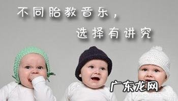 准妈妈孕期胎教听些什么音乐好？