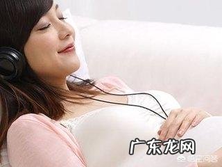 准妈妈孕期胎教听些什么音乐好?
