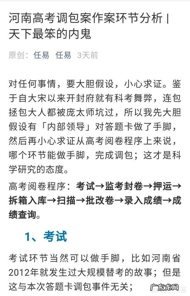 如何看待河南答题卡调包一事调查结果通报:四名考生答题卡均为本人书写?