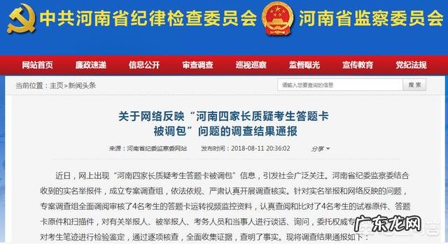 如何看待河南答题卡调包一事调查结果通报:四名考生答题卡均为本人书写?