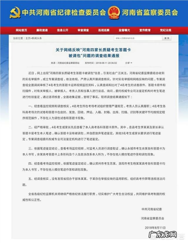 如何看待河南答题卡调包一事调查结果通报：四名考生答题卡均为本人书写？