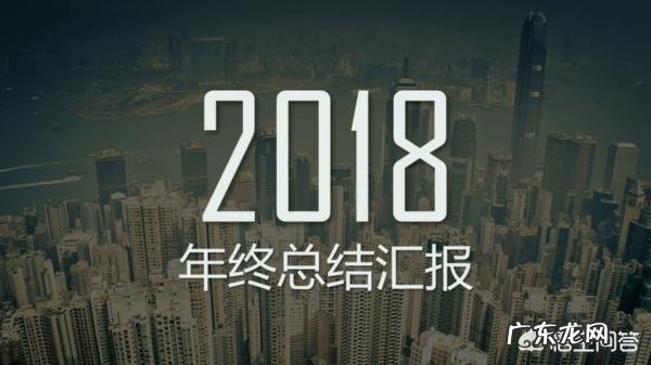 为什么年终要做总结汇报PPT?