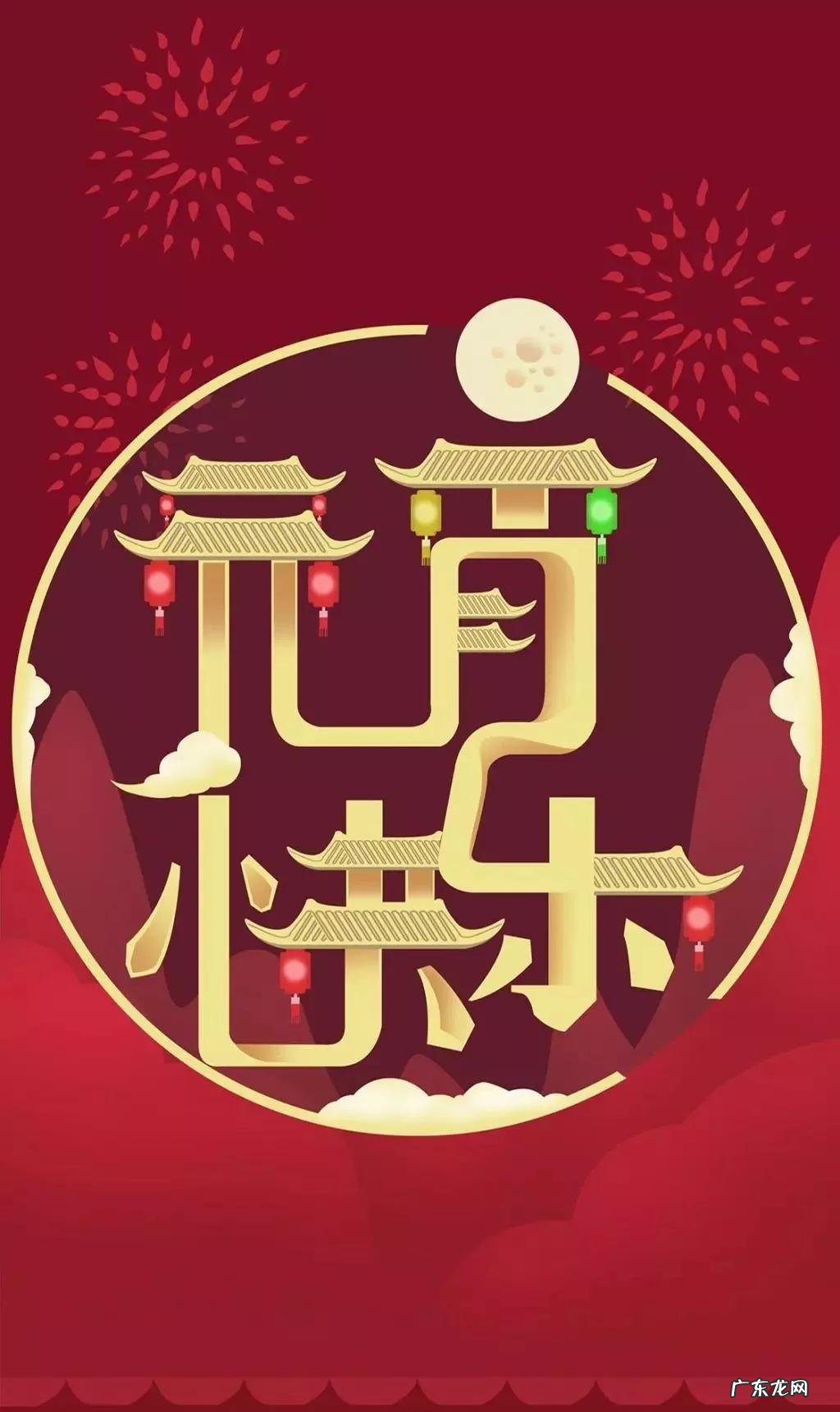 元宵节为什么吃汤圆的来历 元宵节吃汤圆的说说