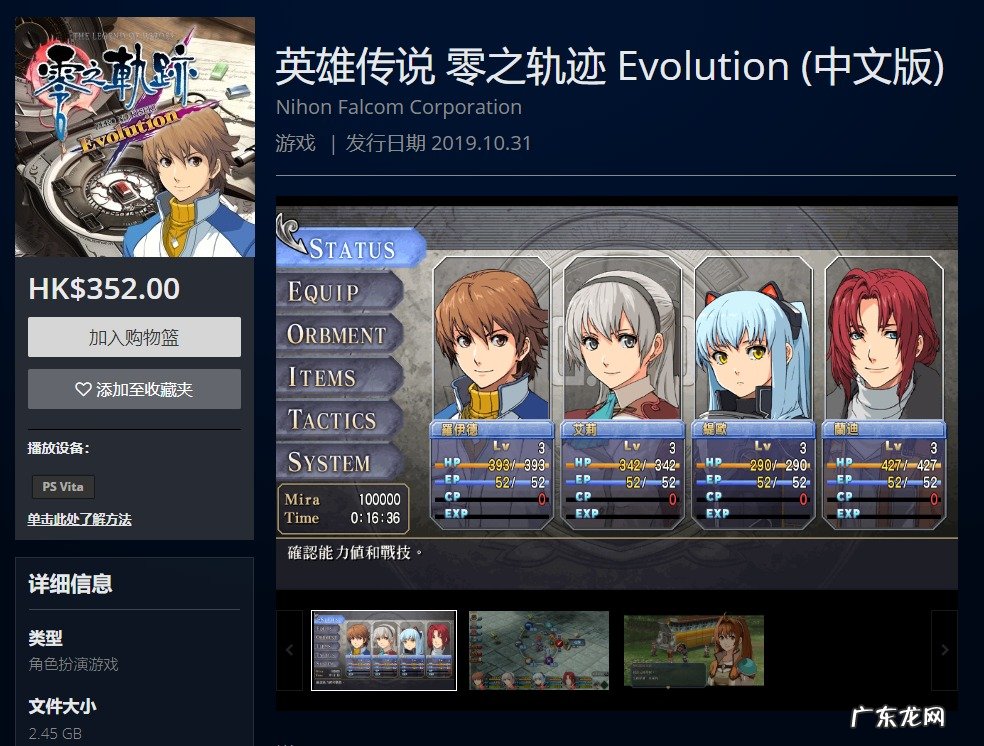 碧之轨迹psp日语版 碧之轨迹psp中文版下载