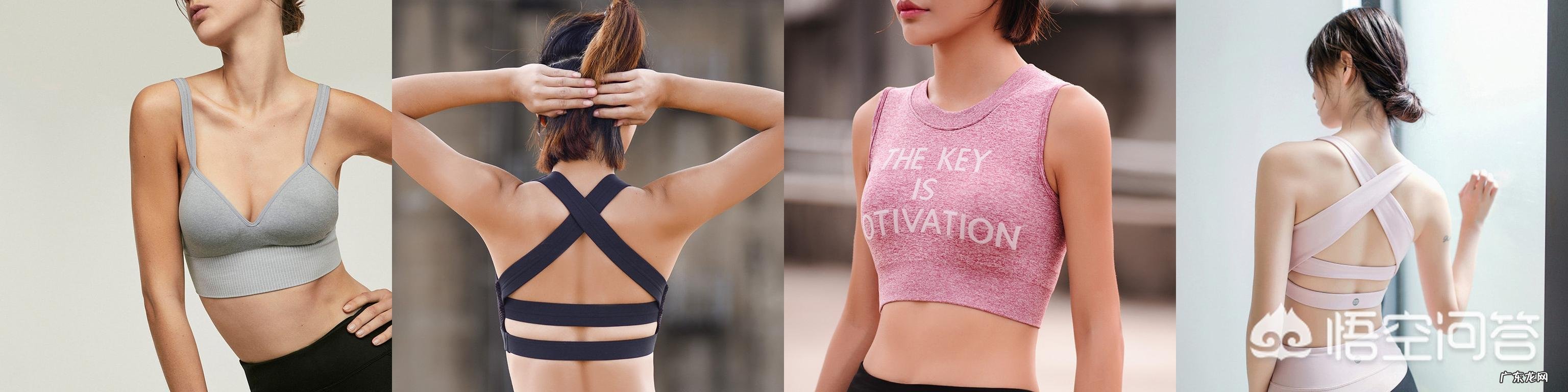 哪个牌子的女士运动内衣好一点?