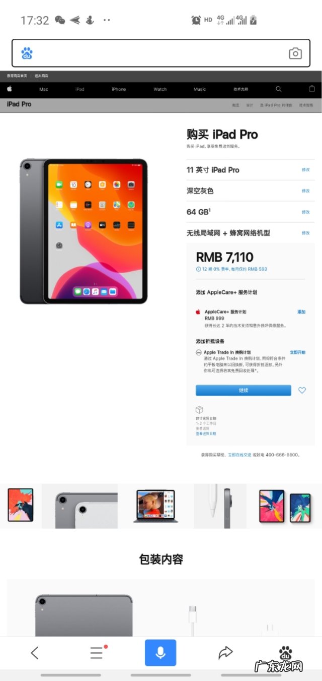 2022苹果教育优惠 苹果教育优惠怎么弄