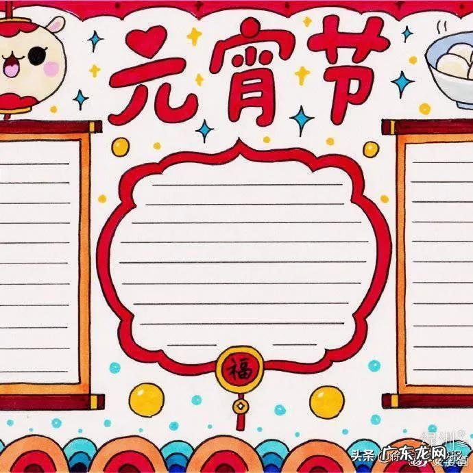 小学元宵节手抄报 简单 元宵节手抄报简单好看漂亮