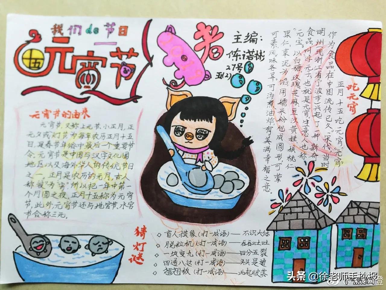 小学元宵节手抄报 简单 元宵节手抄报简单好看漂亮