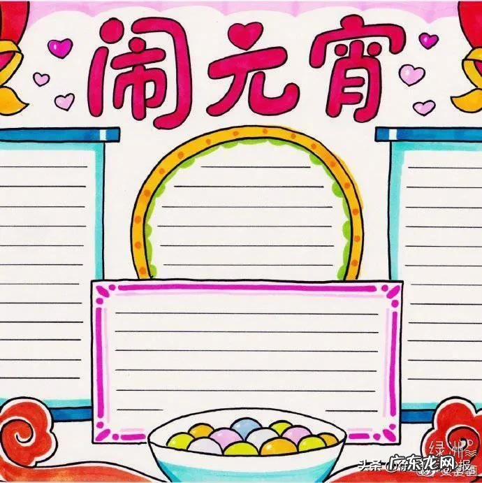 小学元宵节手抄报 简单 元宵节手抄报简单好看漂亮