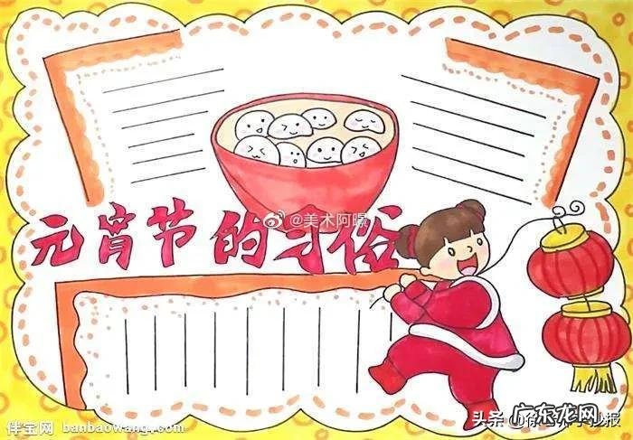 小学元宵节手抄报 简单 元宵节手抄报简单好看漂亮