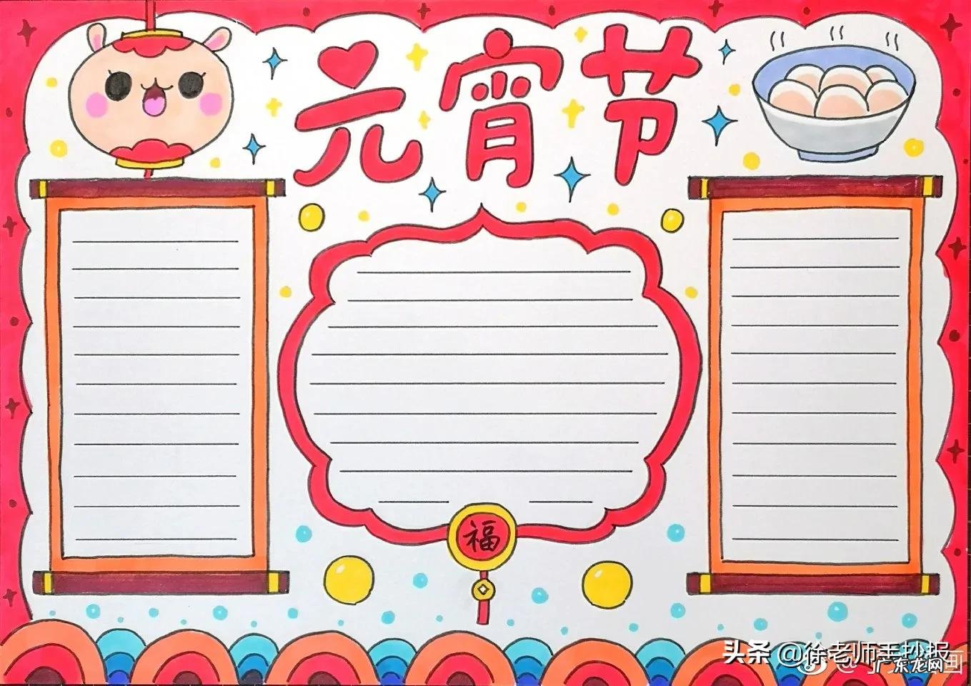 小学元宵节手抄报 简单 元宵节手抄报简单好看漂亮