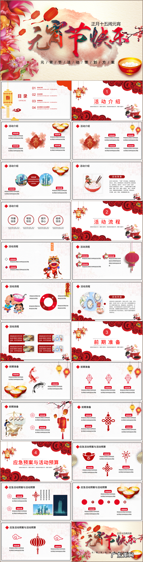 元宵节素材ppt 元宵节ppt背景