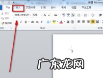 doc文档怎么制作表格 操作简单容易上手