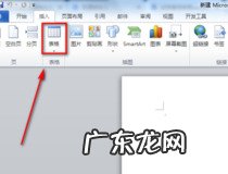 doc文档怎么制作表格 操作简单容易上手