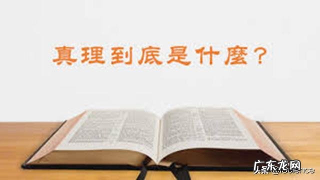 科学不属于真理?科学只是不断的求知的过程,这句话是对还是错?