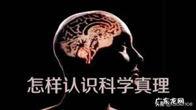 科学不属于真理?科学只是不断的求知的过程,这句话是对还是错?