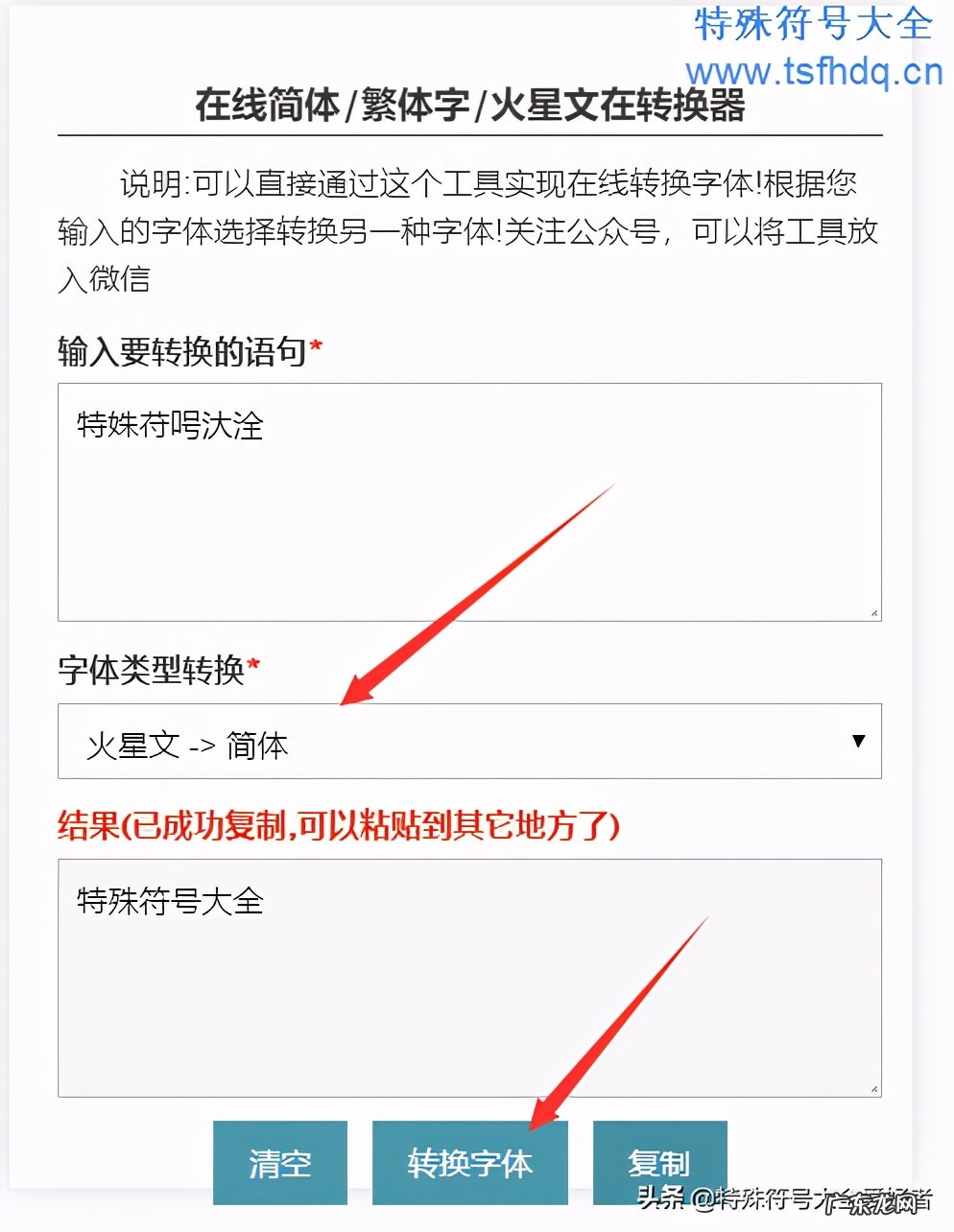 火星文符号转换器在线转换 火星文转换器带特殊符号