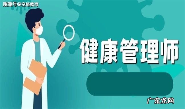 报名考健康管理师有什么条件