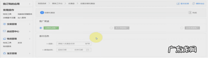 淘宝优惠券怎么弄 淘宝优惠券怎么申请